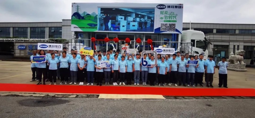 博耳集團(tuán)“智能配電，賦能云時(shí)代”卡車(chē)秀正式啟動(dòng)